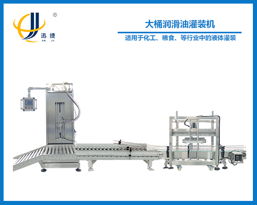 大桶潤滑油灌裝機(jī)